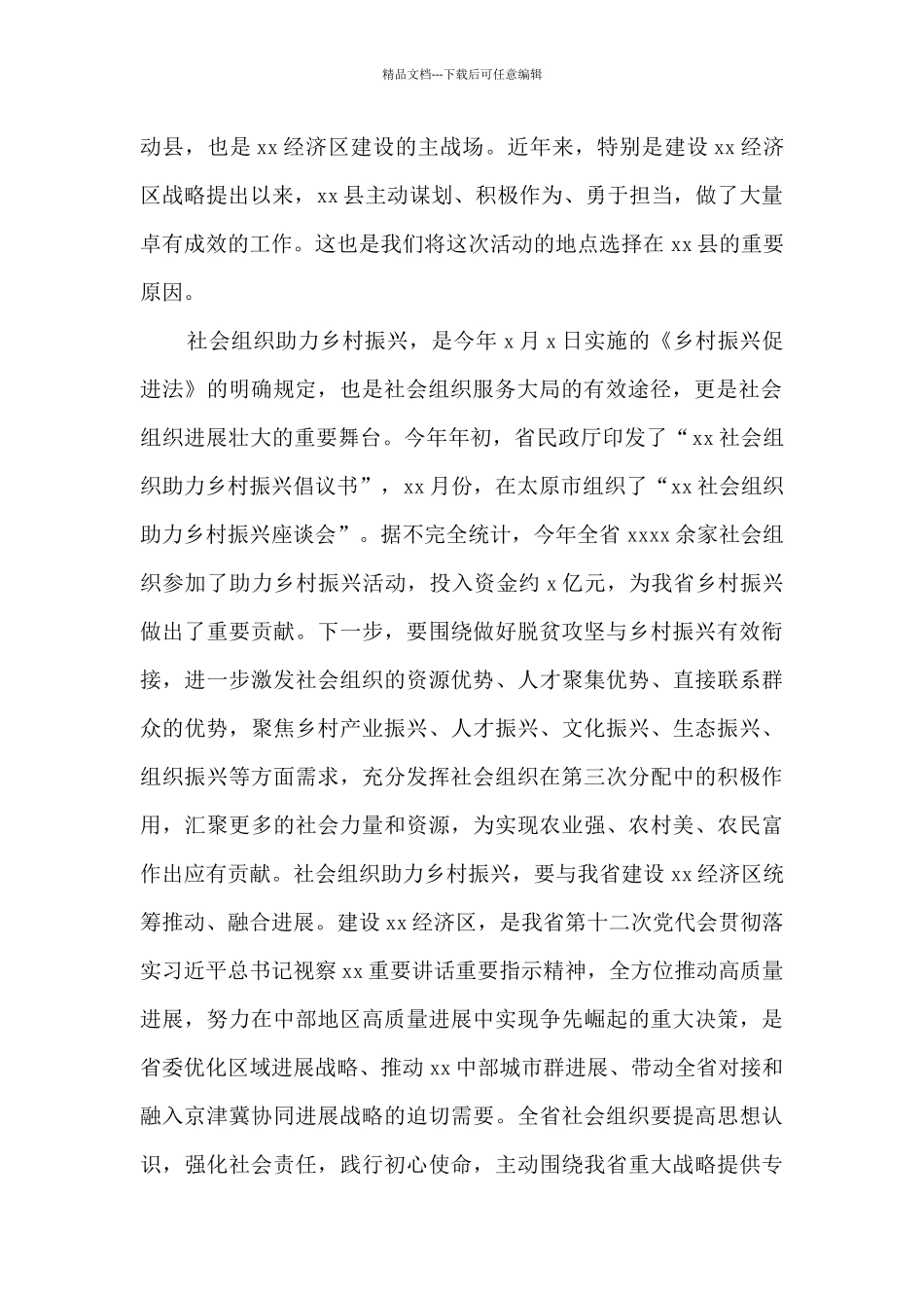 在xx社会组织助力乡村振兴培训班开班仪式上的讲话范文_第2页