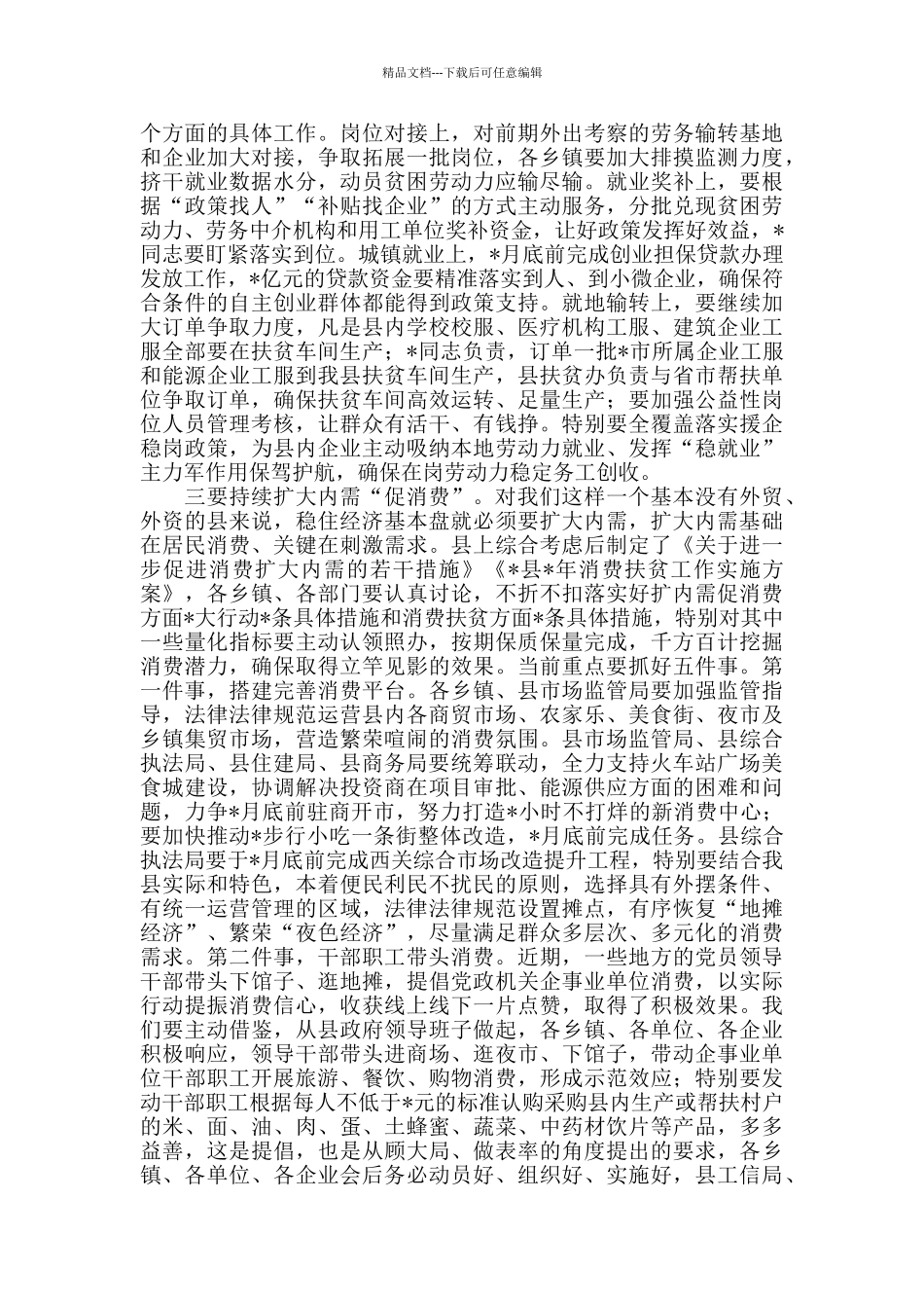 在2024年高质量发展推进会议上的讲话_第2页