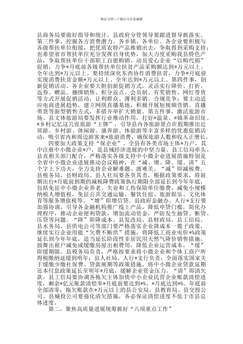 在2024年高质量发展推进会议上的讲话_第3页