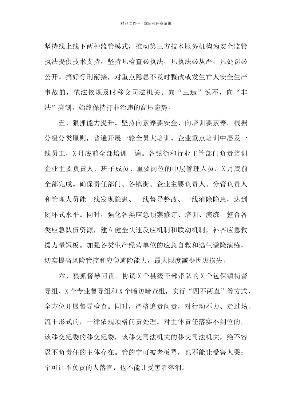 在2024年转作风抓落实动员大会上的表态讲话稿_第3页