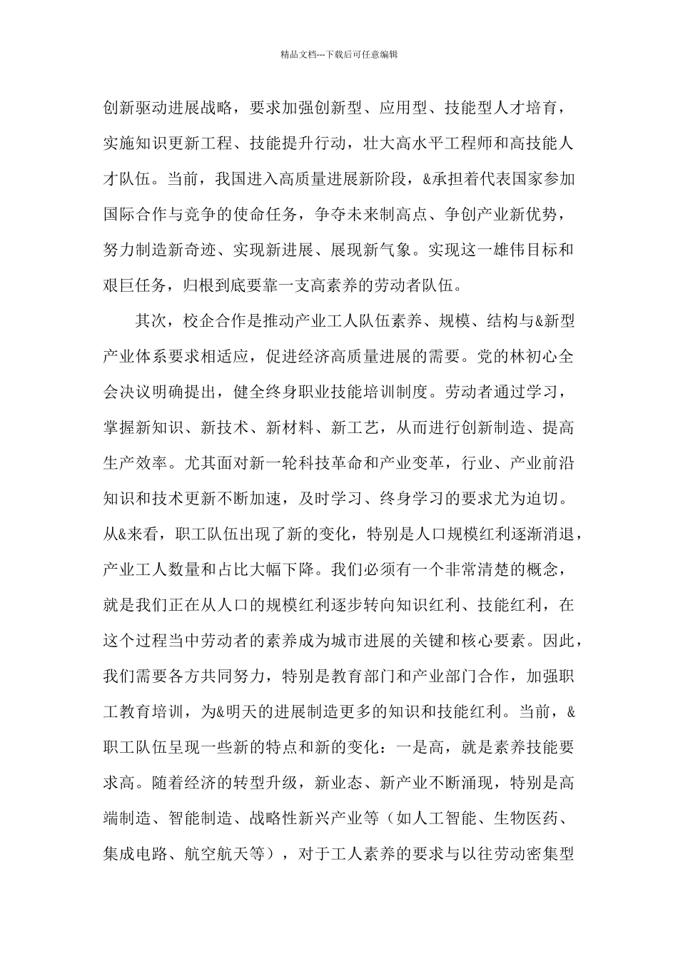 在2024年首批校企合作签约仪式上的讲话_第2页