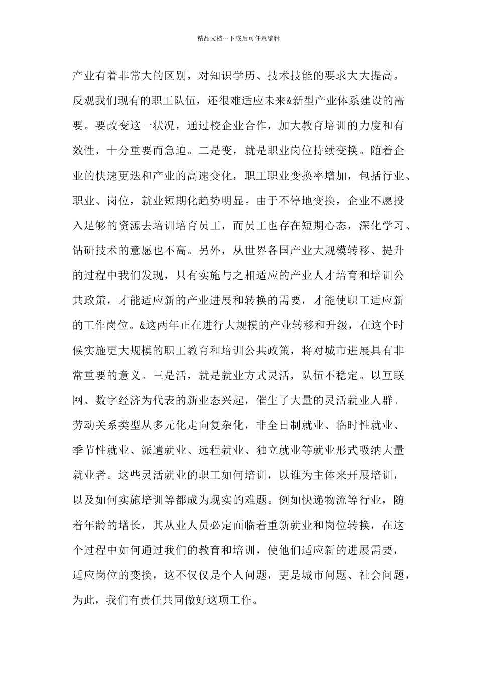 在2024年首批校企合作签约仪式上的讲话_第3页