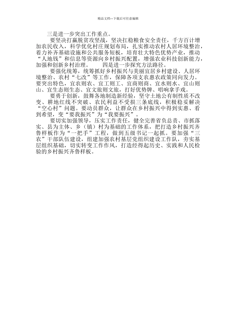 在xx省乡村振兴座谈会上的讲话材料_第2页