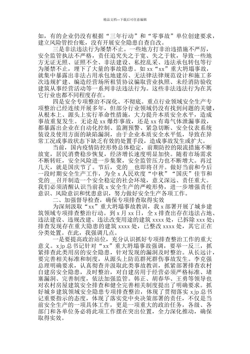 在xx政府安委会全体扩大会议上的讲话_第2页