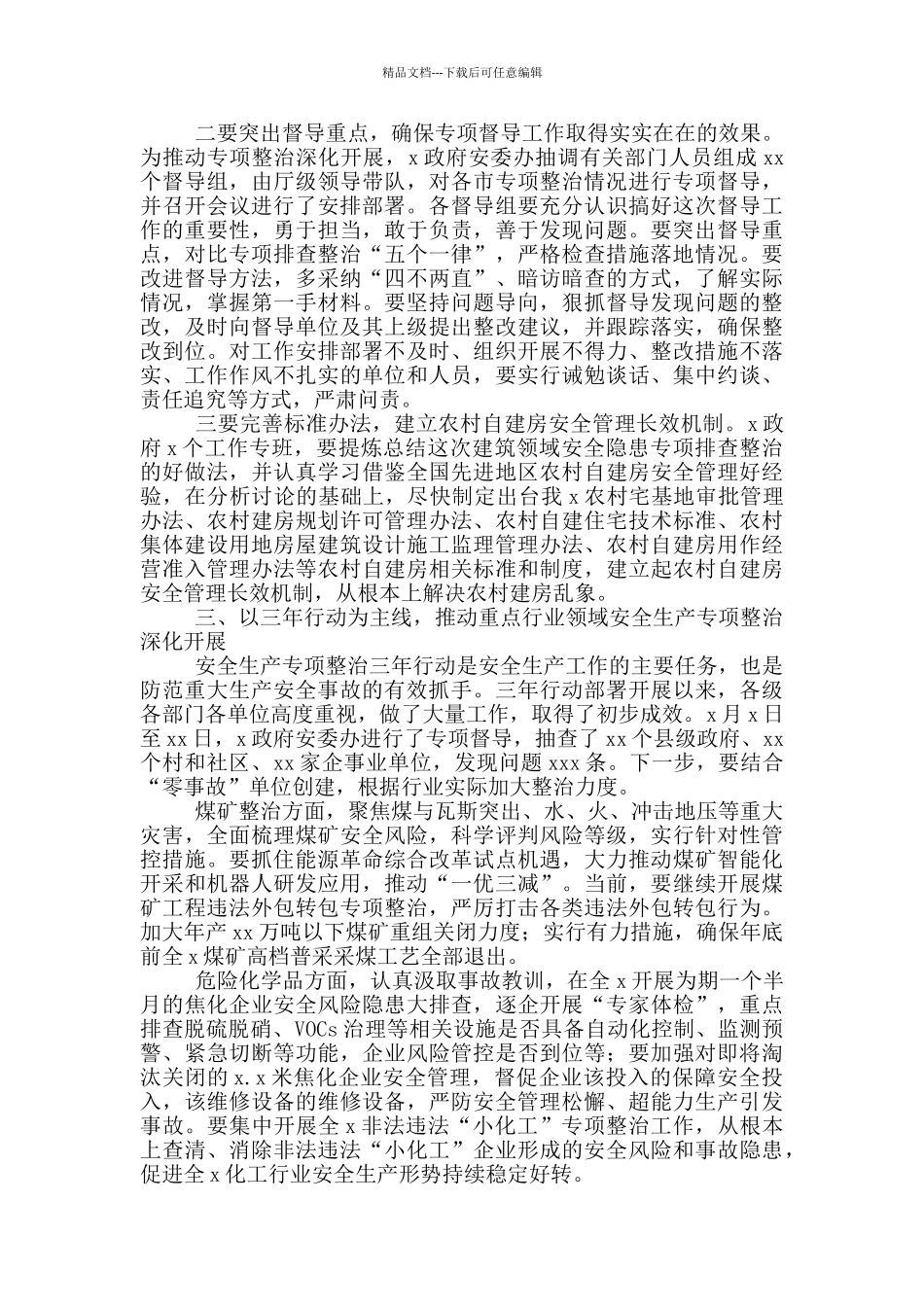 在xx政府安委会全体扩大会议上的讲话_第3页