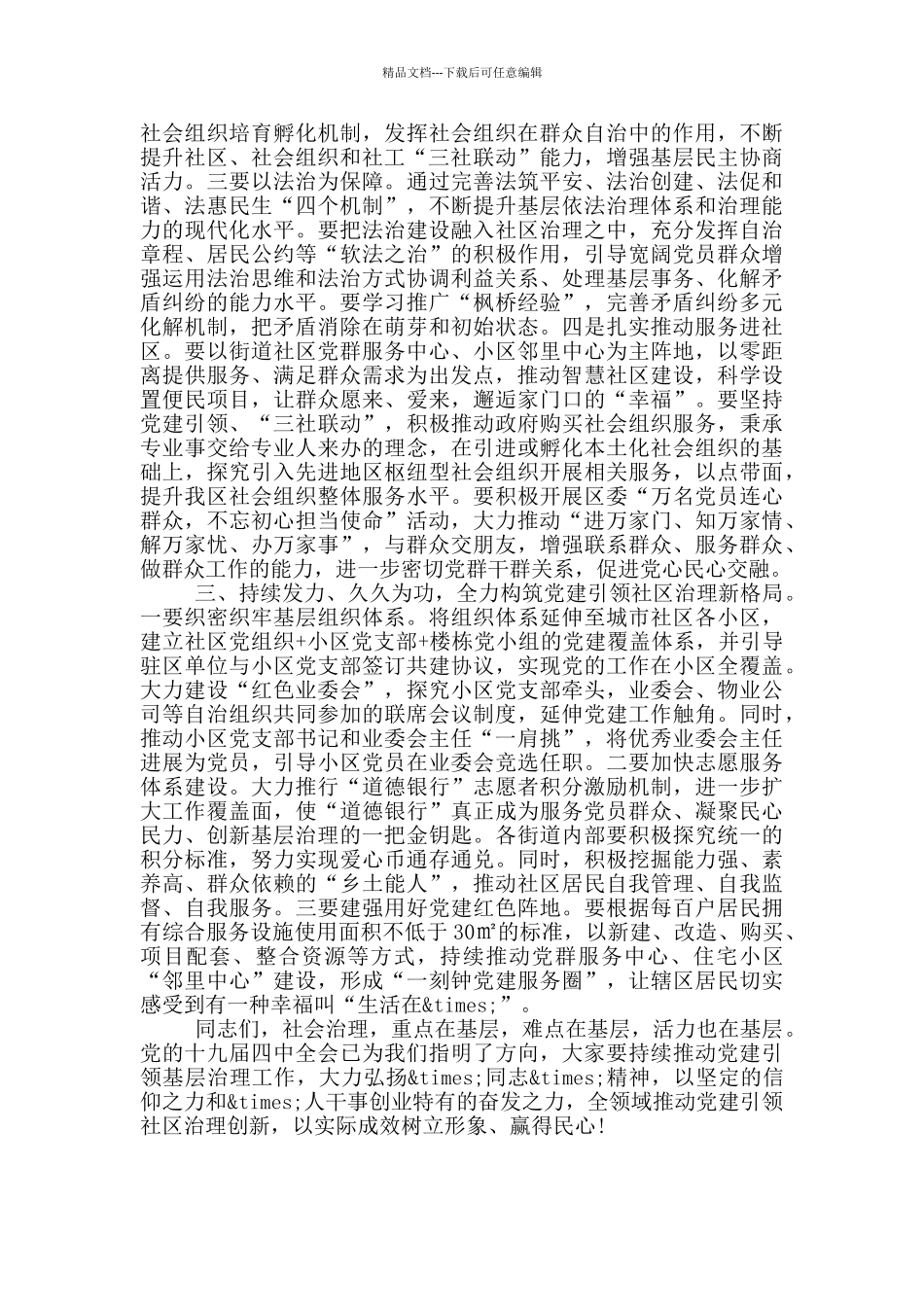 在X区基层党组织书记座谈会上的讲话_第2页