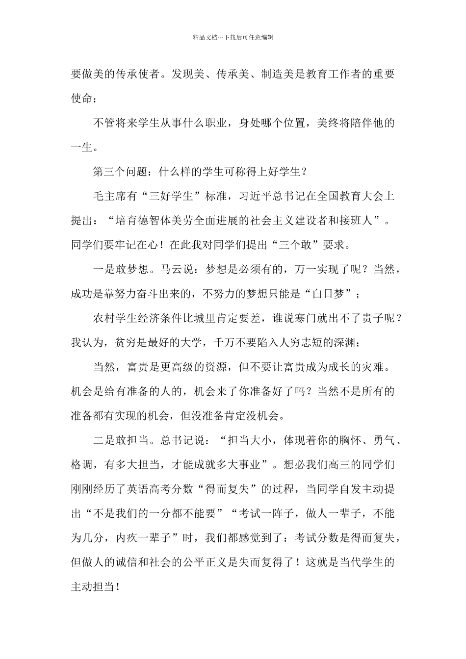 在X中学X周年校庆上的讲话_第3页