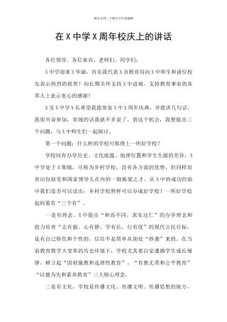 在X中学X周年校庆上的讲话