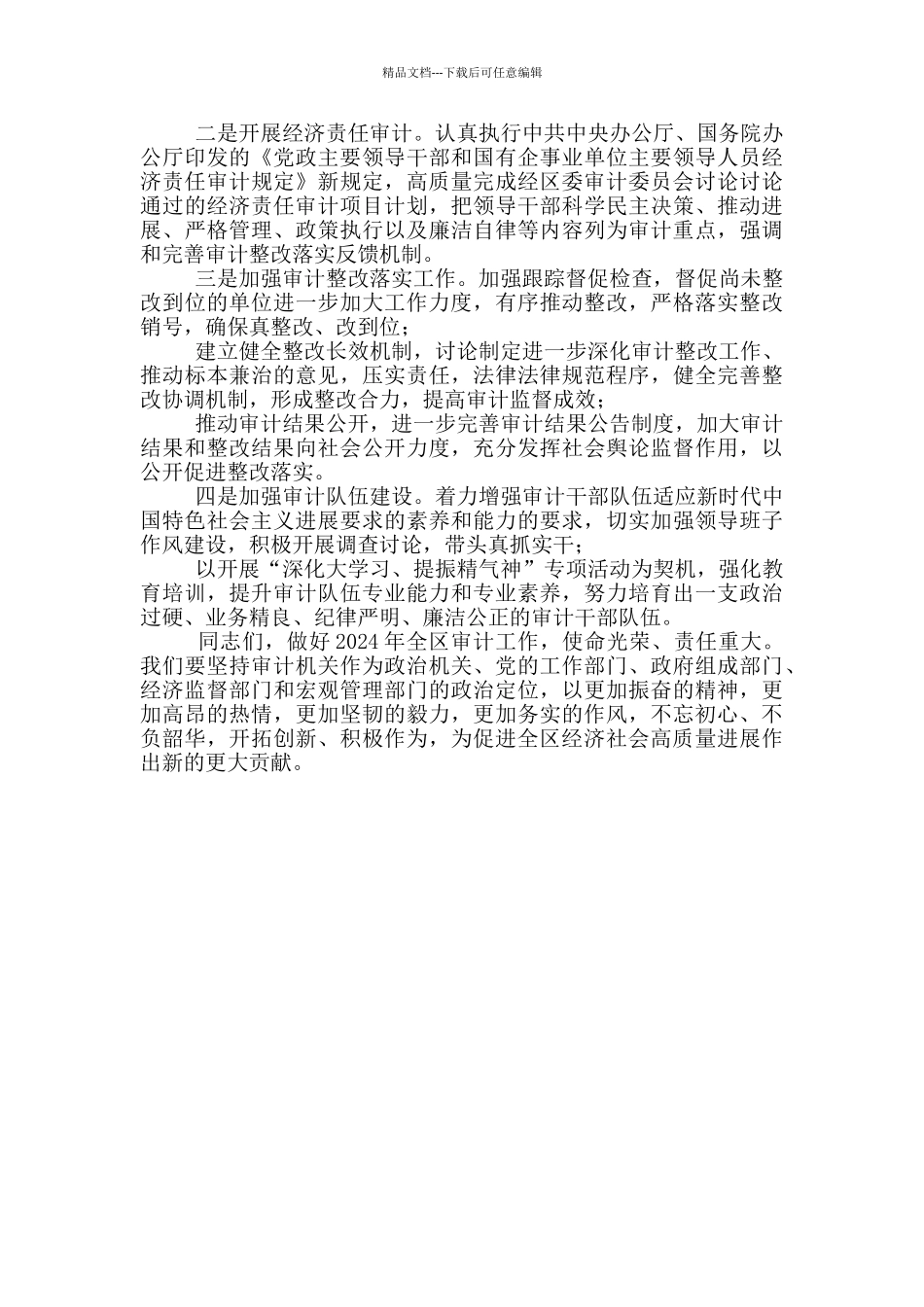 在X区审计工作会上的讲话_第2页