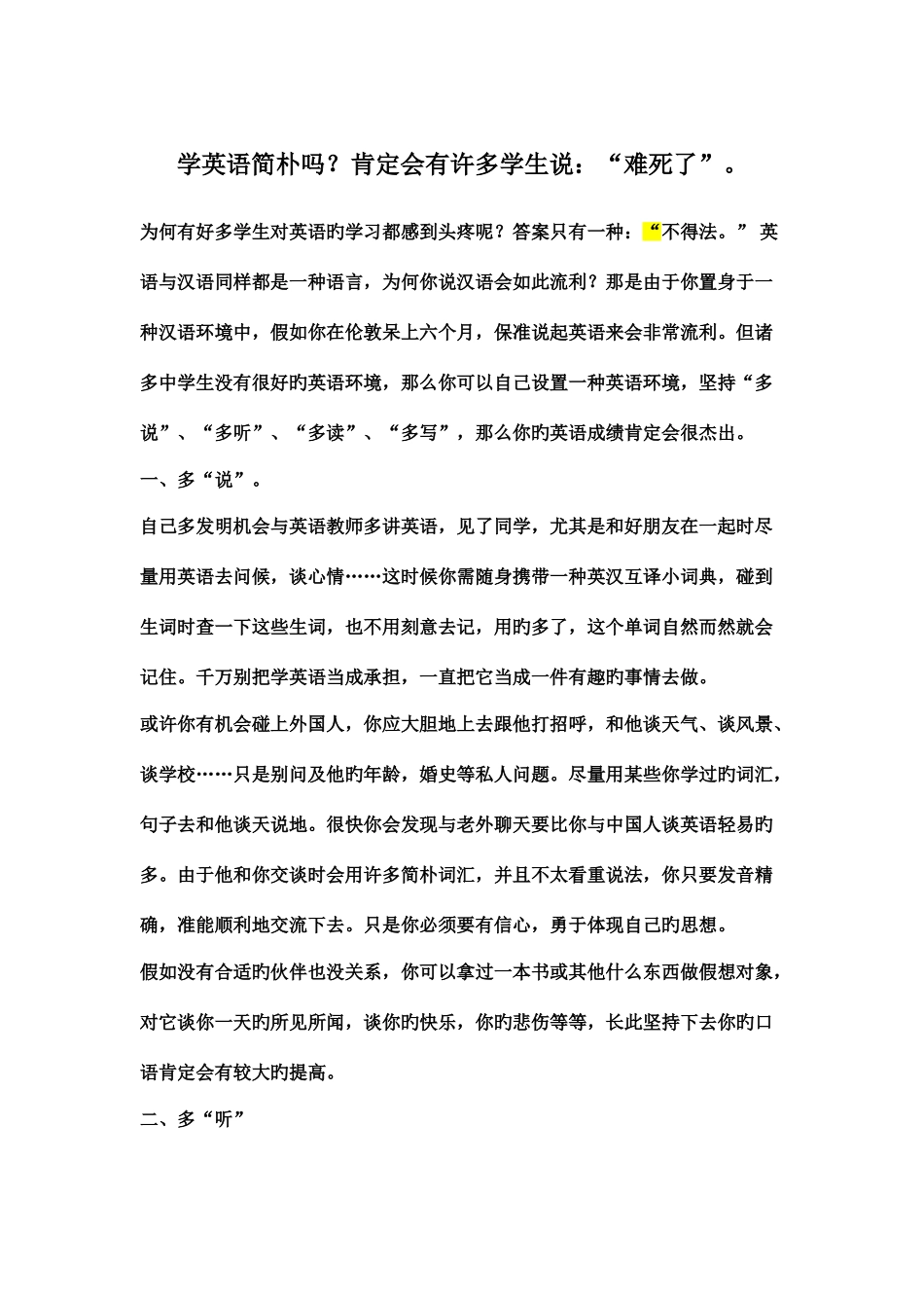 2025年英语四级听力短语词汇大全学习啊_第1页