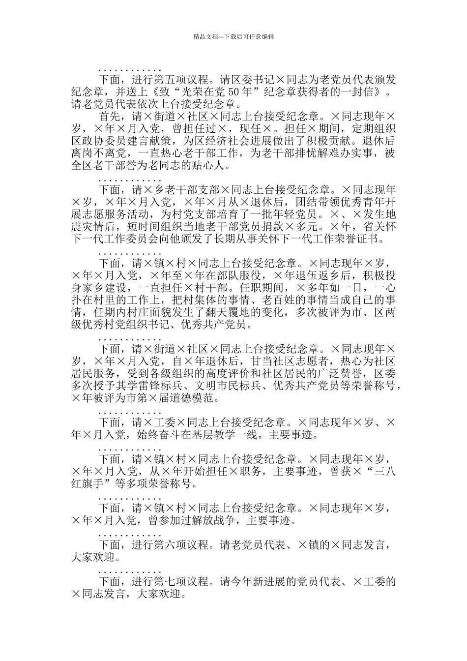 在X区颁发“光荣在党50年”纪念章暨新党员集中宣誓启动仪式上的主持词_第2页