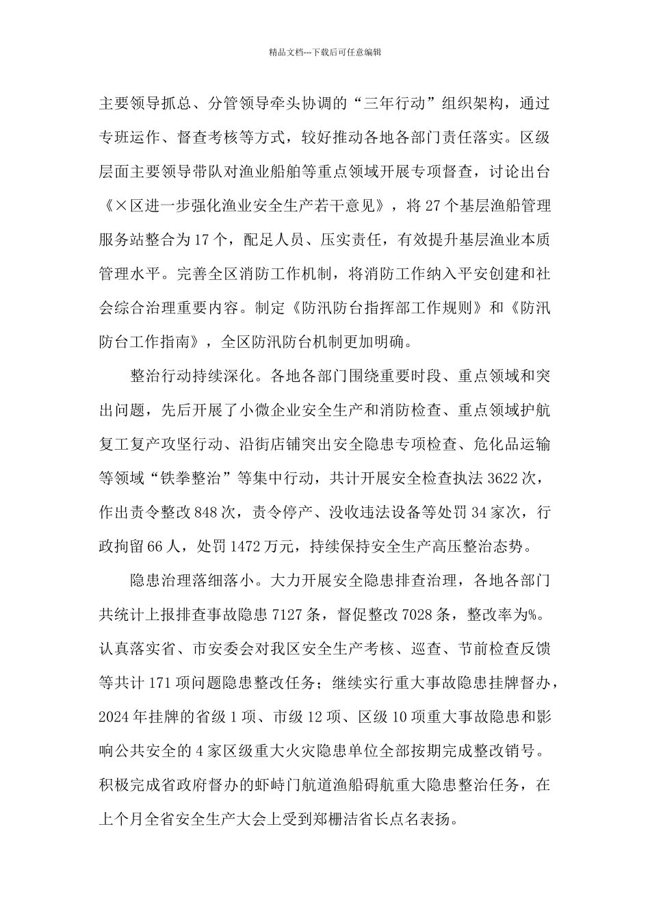 在x区安全生产工作暨安全生产综合治理三年行动“遏重大”攻坚推进会上的讲话发言_第2页