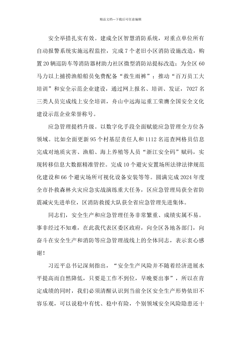 在x区安全生产工作暨安全生产综合治理三年行动“遏重大”攻坚推进会上的讲话发言_第3页