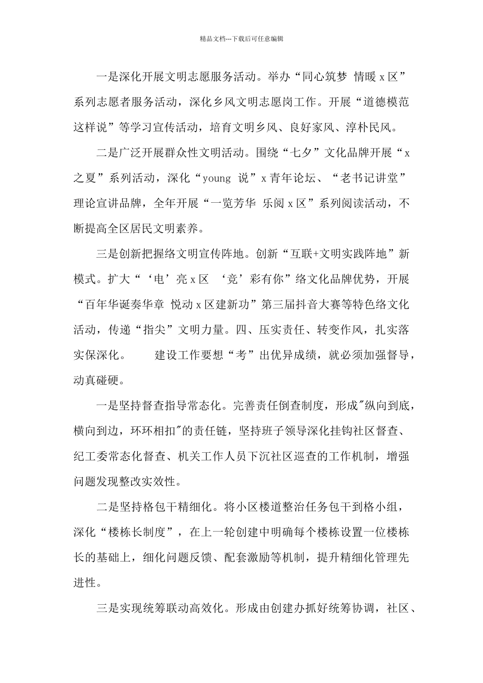 在x区深化全国文明城市建设工作动员会议上的发言_第3页