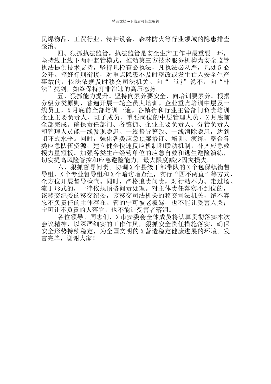 在XXX市转作风抓落实动员大会上表态发言材料_第2页