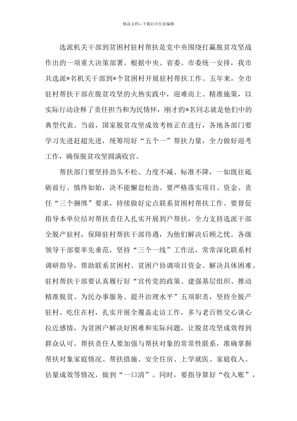 在X市2024年“最美驻村帮扶故事”巡回宣讲报告会上的讲话_第3页