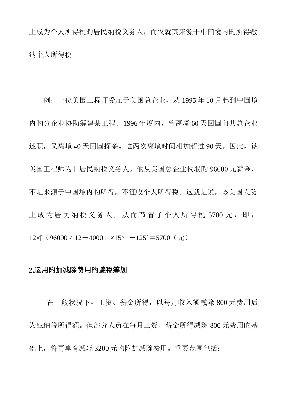 2025年纳税筹划案例与分析全套第二辑_第2页