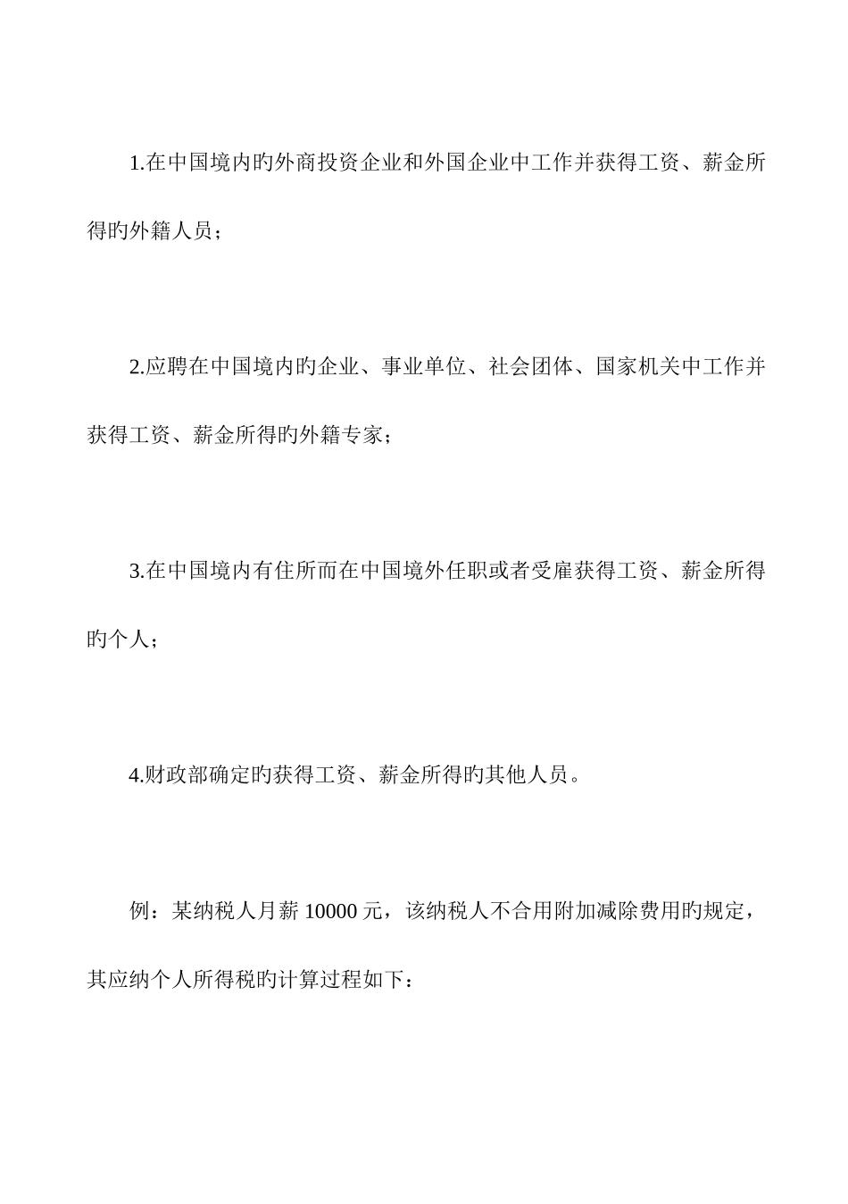 2025年纳税筹划案例与分析全套第二辑_第3页