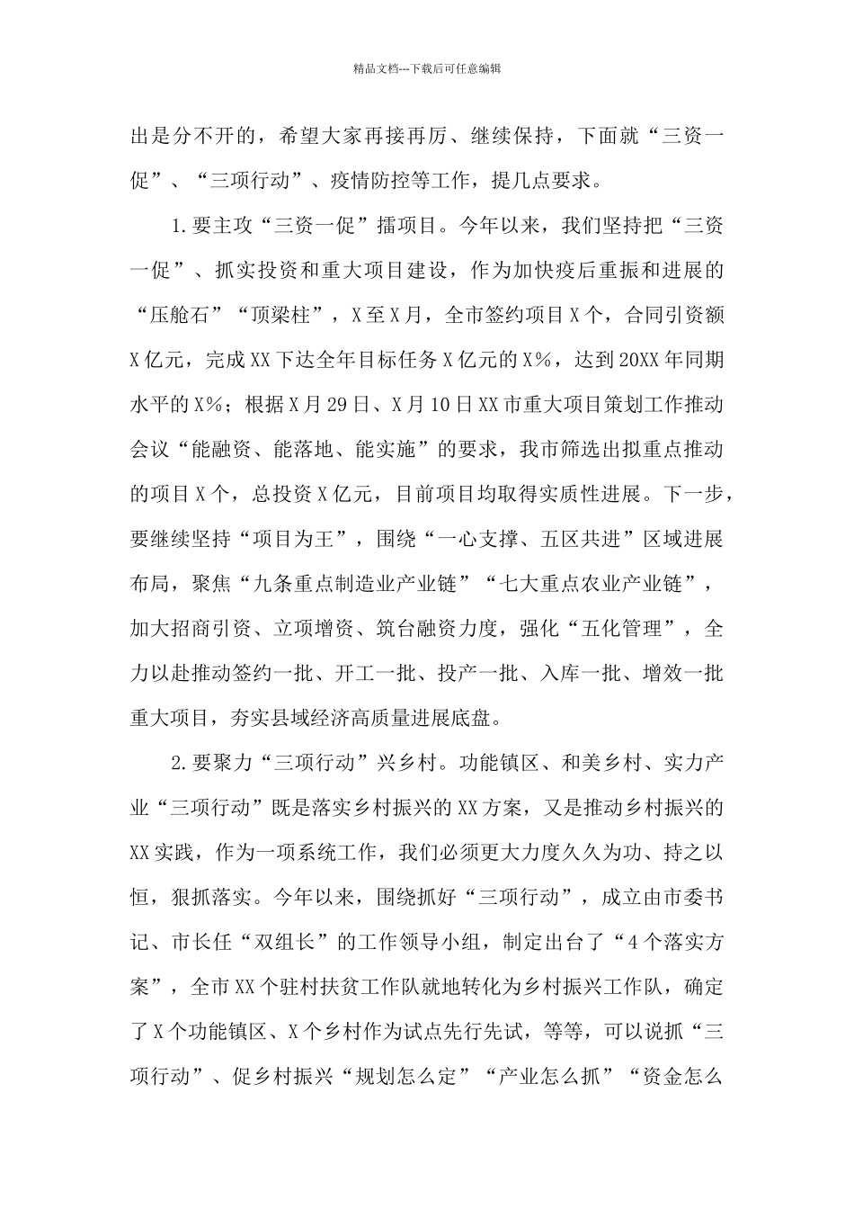 在X市专题研究高质量发展工作会议上的总结讲话_第3页