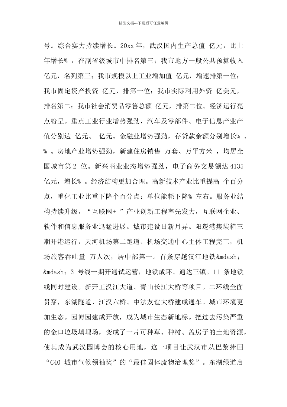在x市侨联全委会议上的发言_第2页