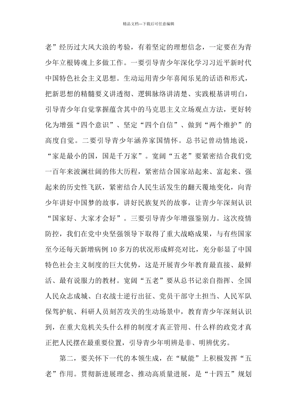 在X市关心下一代工作会议上的发言讲话_第3页