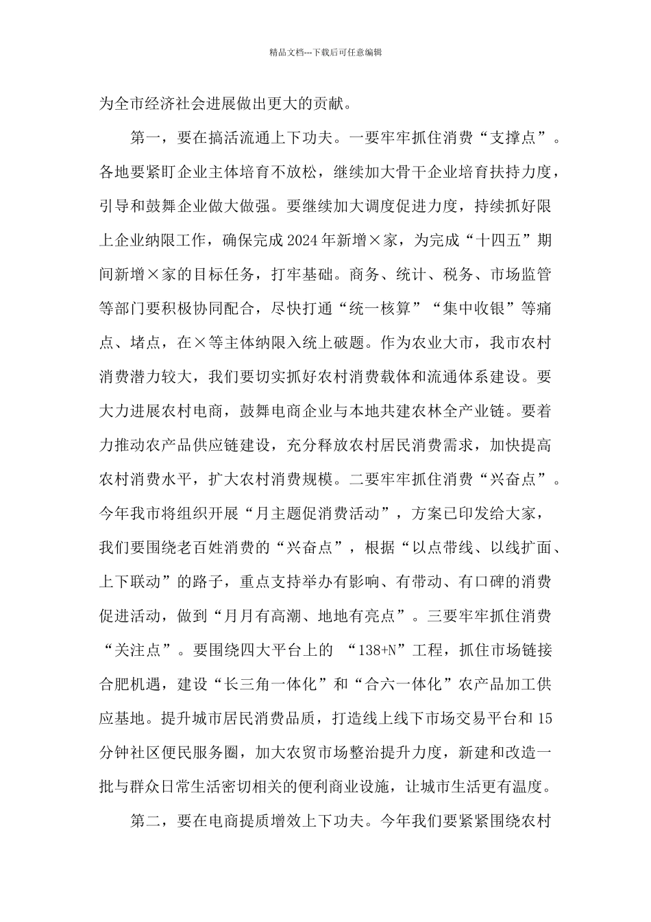 在x市商务工作会议上的发言_第3页