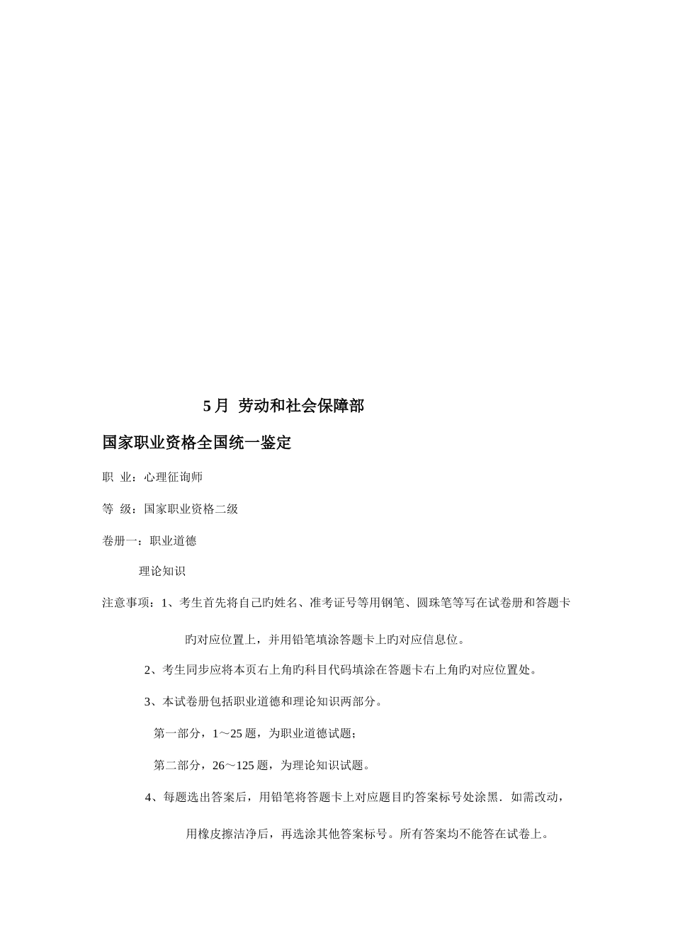 2025年心理咨询师二级考试真题培训材料_第1页
