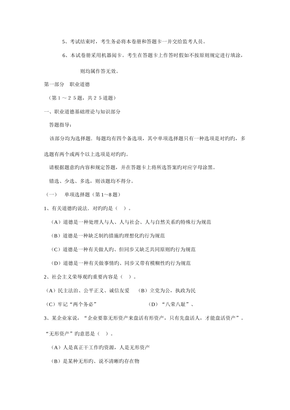 2025年心理咨询师二级考试真题培训材料_第2页