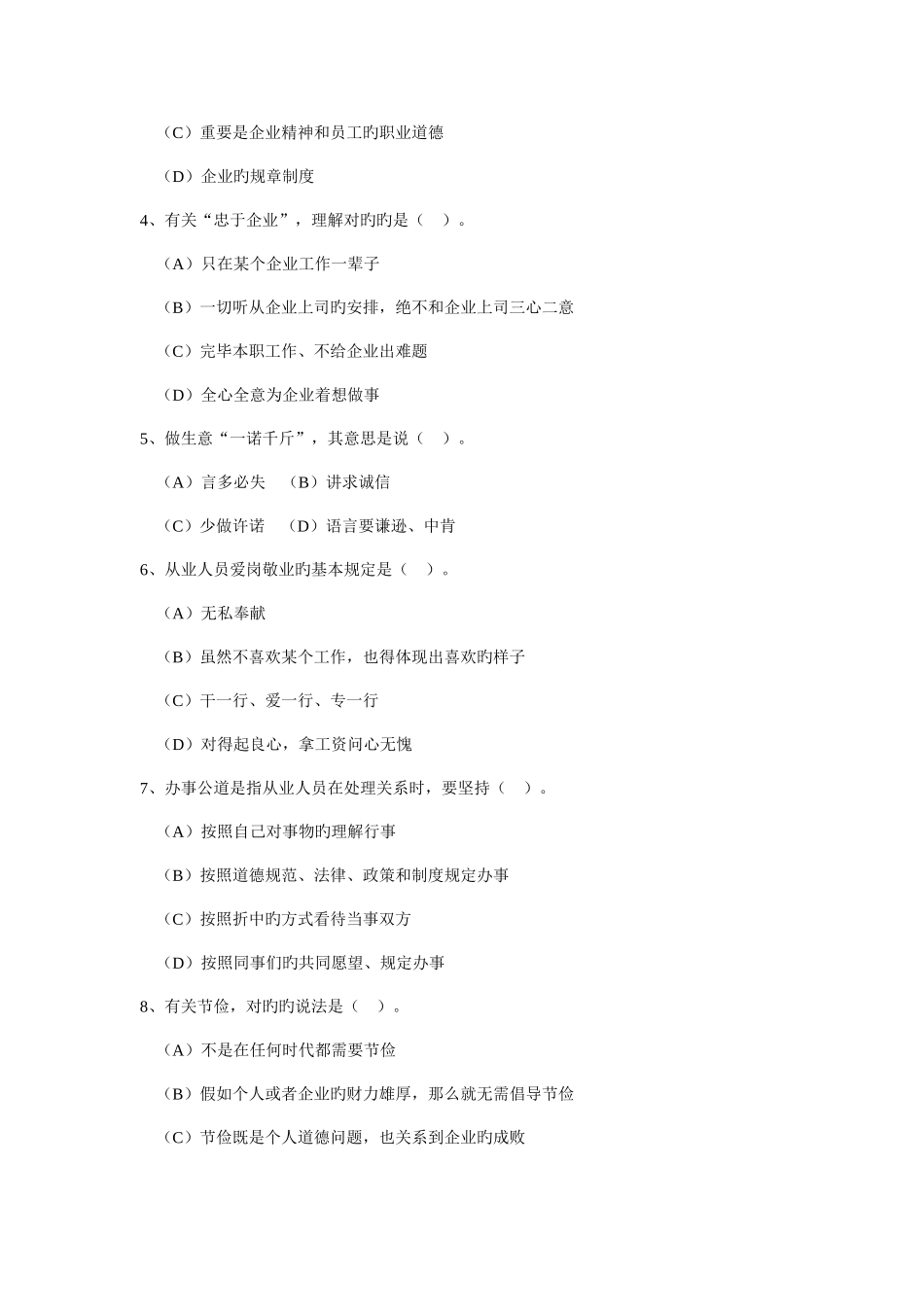 2025年心理咨询师二级考试真题培训材料_第3页