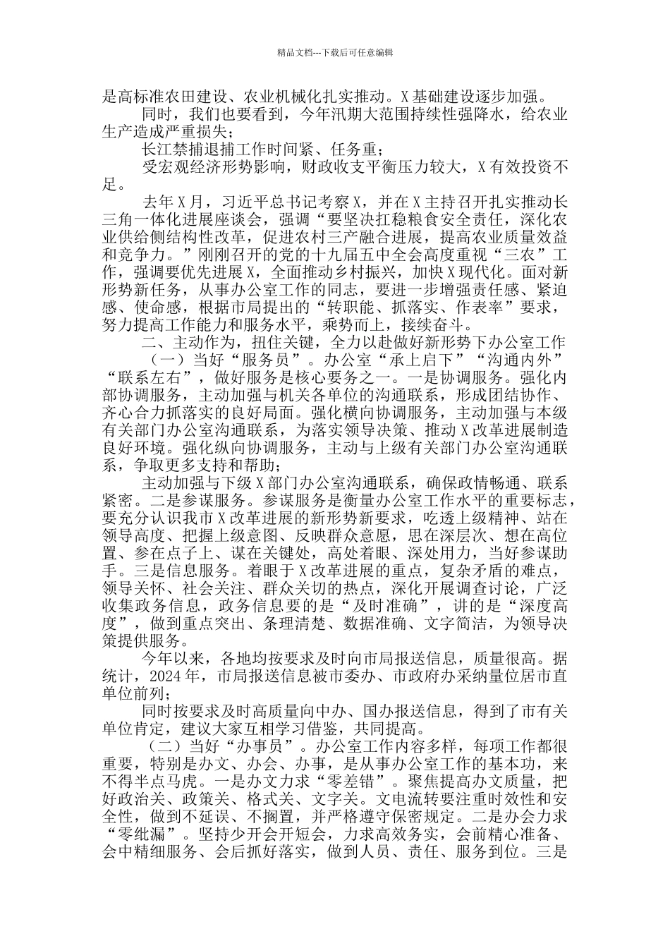 在X系统办公室主任培训班上的讲话_第2页