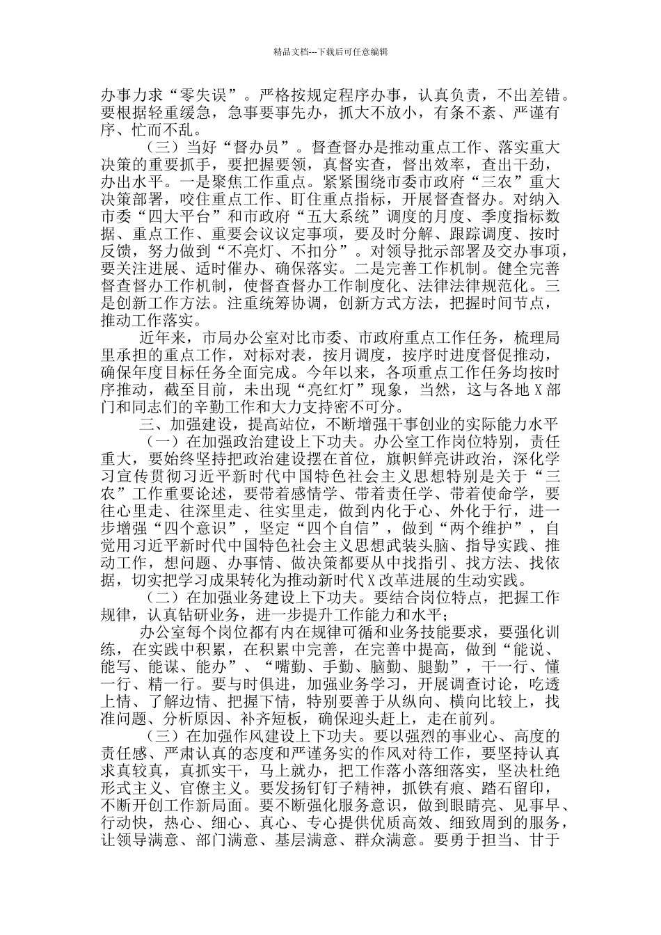 在X系统办公室主任培训班上的讲话_第3页