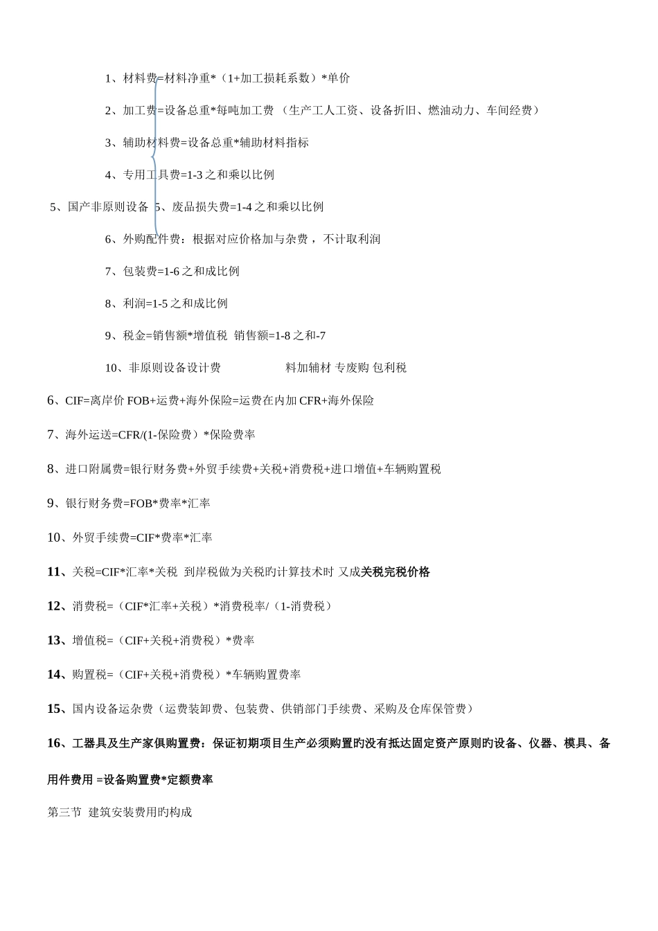 2025年造价师考试重点建设工程计价_第2页