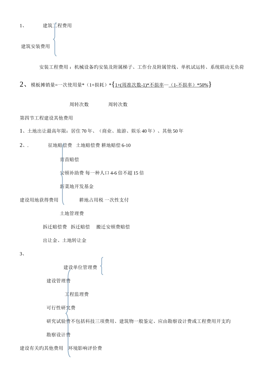 2025年造价师考试重点建设工程计价_第3页