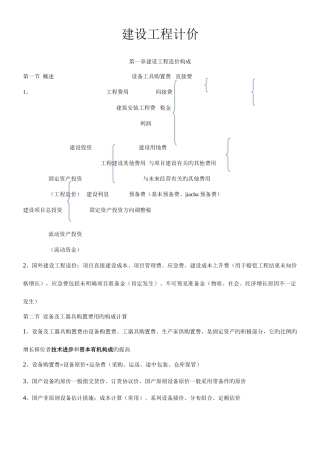 2025年造价师考试重点建设工程计价