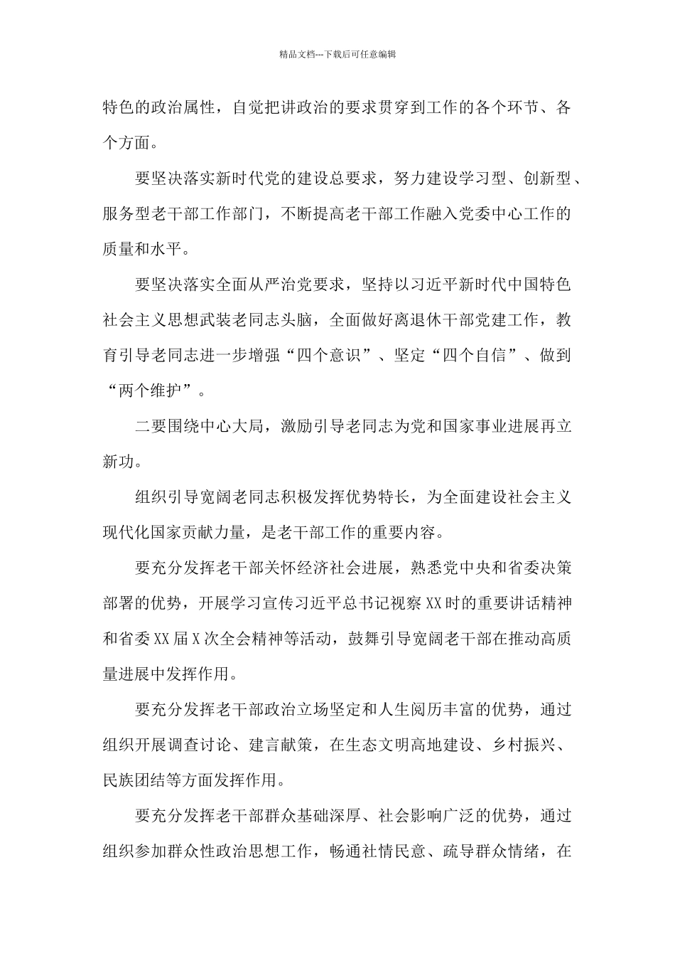 在XX市老干部工作总结推进会的领导讲话_第2页