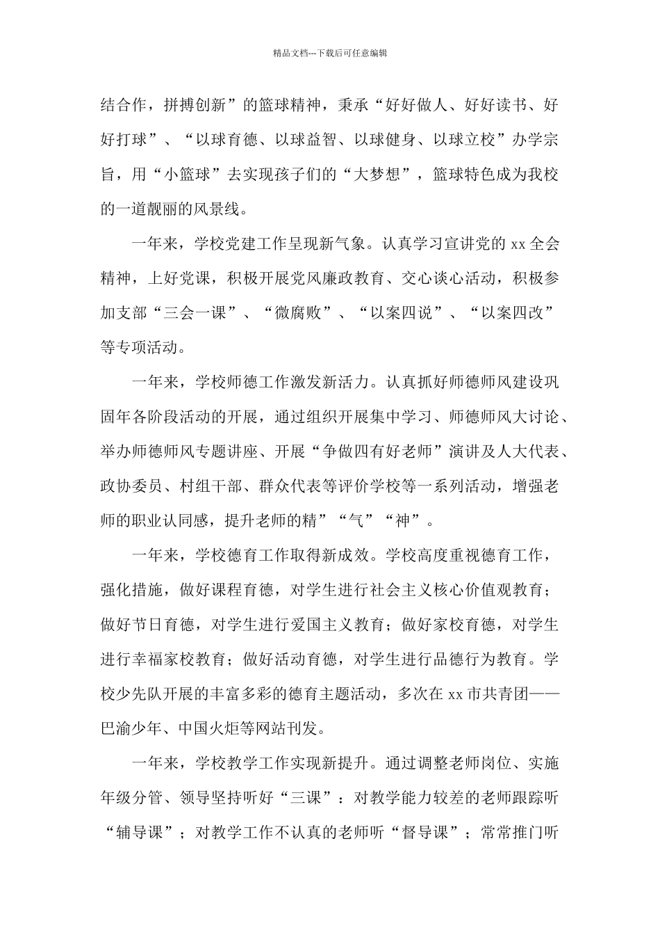 在X镇小学总结大会上的讲话_第2页