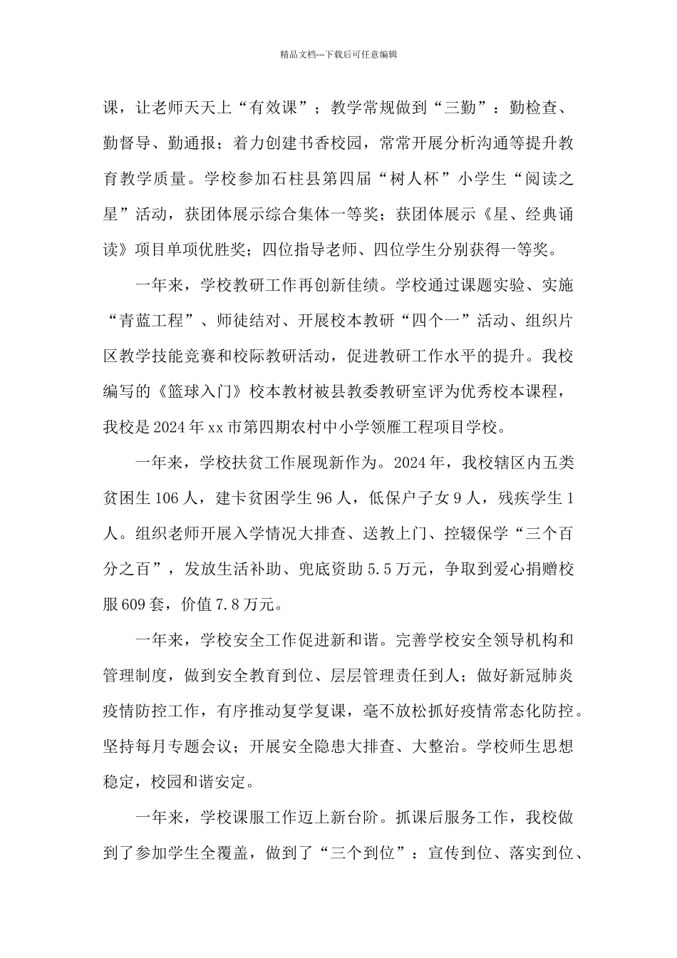 在X镇小学总结大会上的讲话_第3页