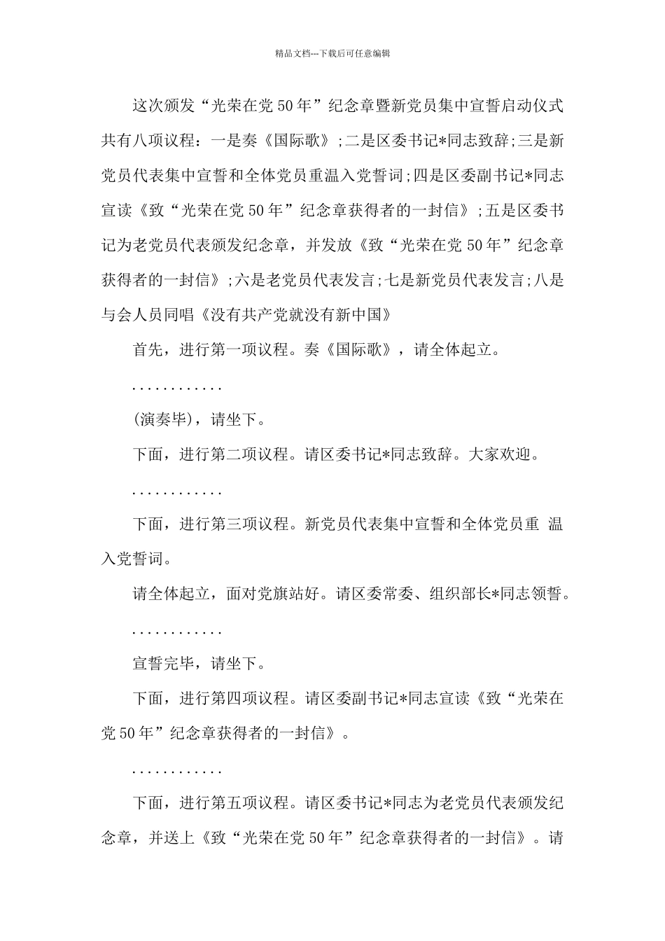 在X区颁发“光荣在党50年”纪念章暨新党员集中宣誓启动仪式上的主持词_第2页