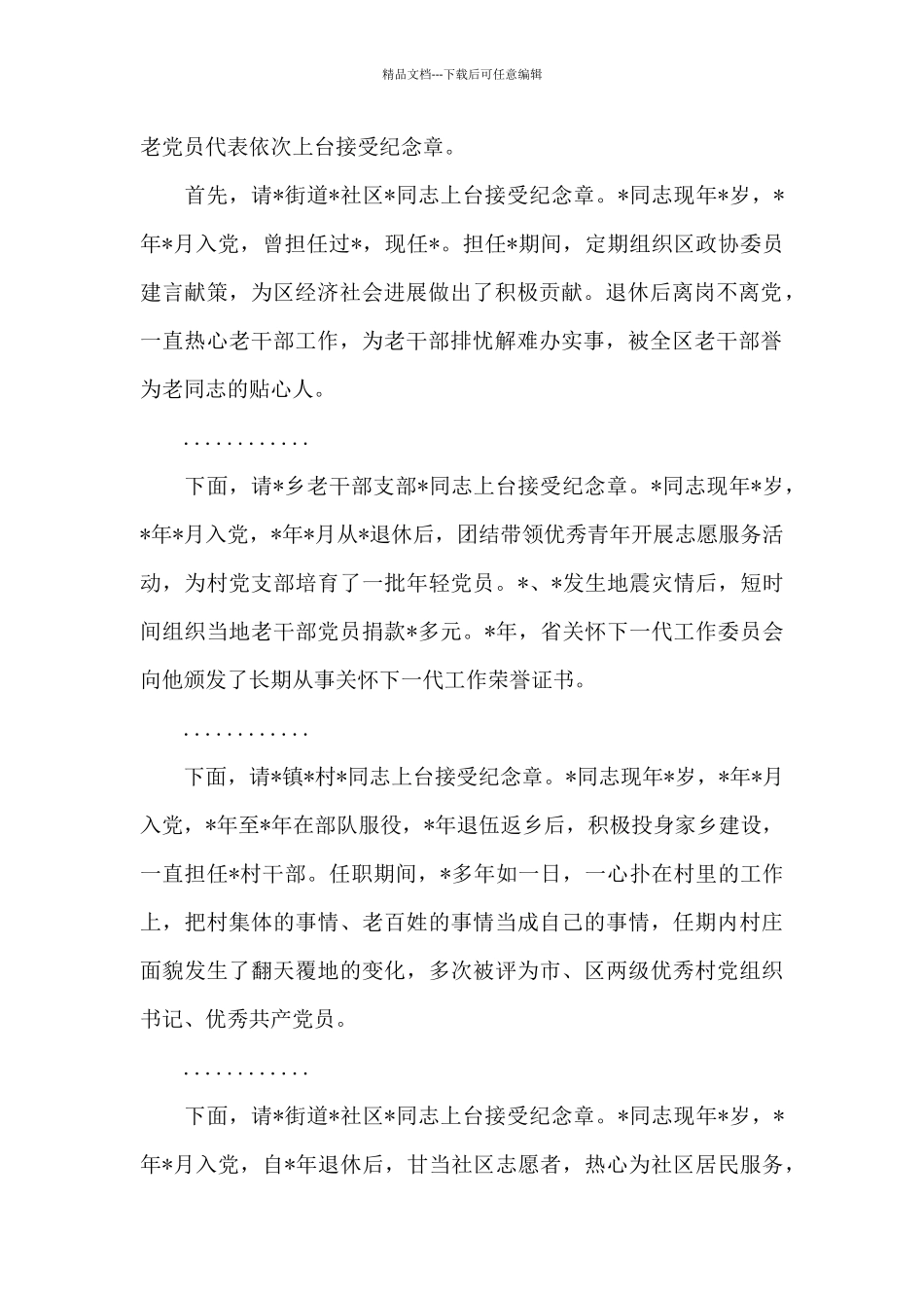 在X区颁发“光荣在党50年”纪念章暨新党员集中宣誓启动仪式上的主持词_第3页