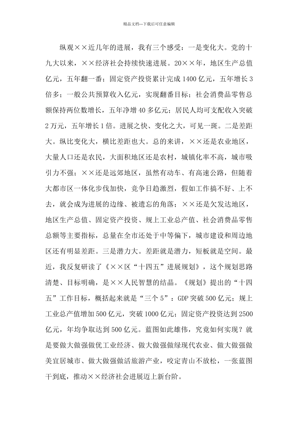 在××区青年人才座谈会上的讲话_第2页