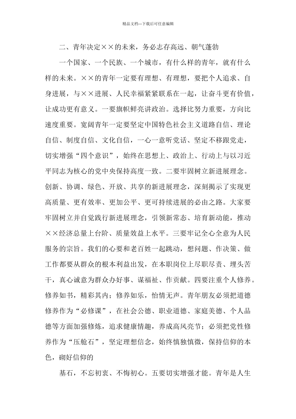 在××区青年人才座谈会上的讲话_第3页