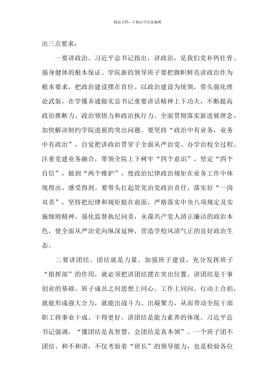 在X职院干部大会上的讲话_第2页