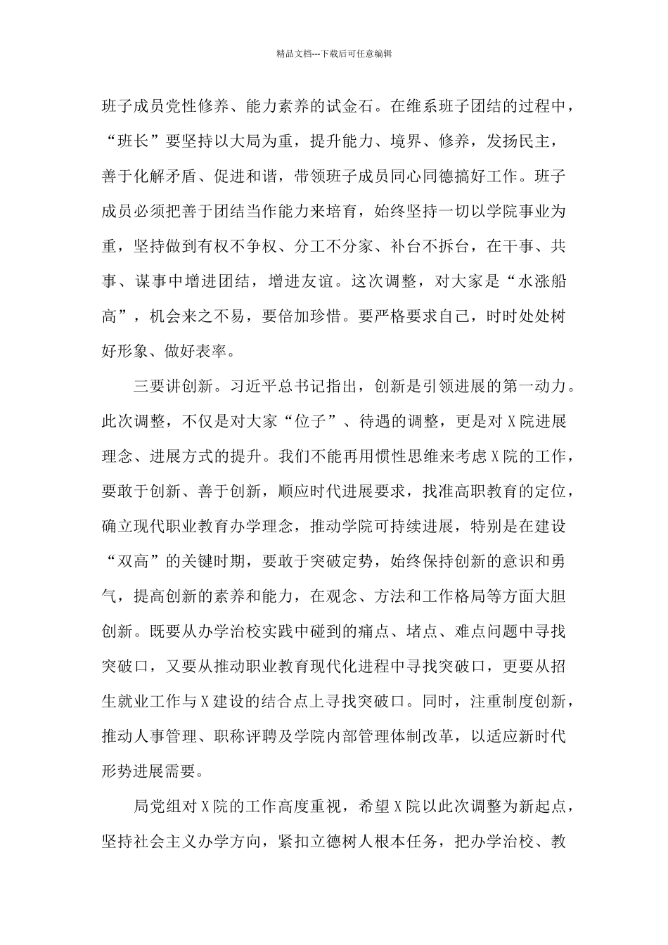 在X职院干部大会上的讲话_第3页