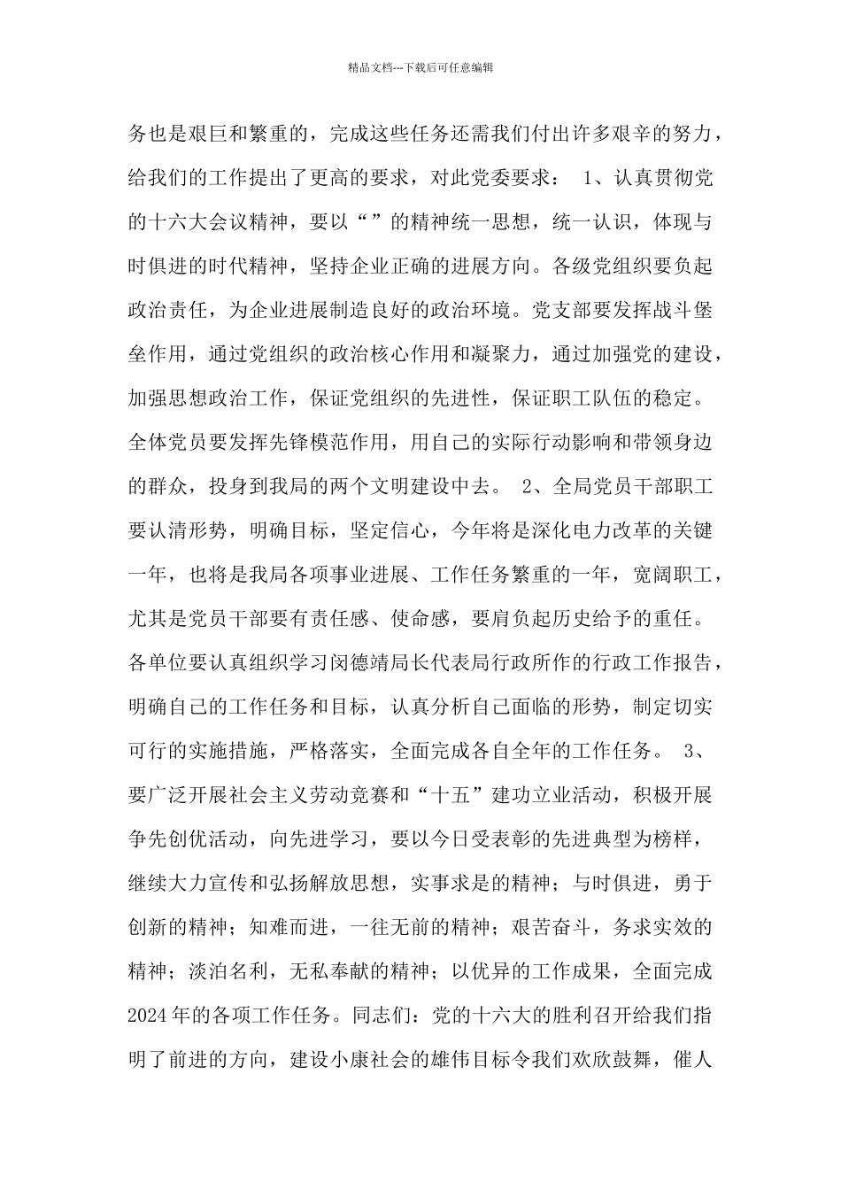 在×电力公司表彰大会上的讲话_第2页