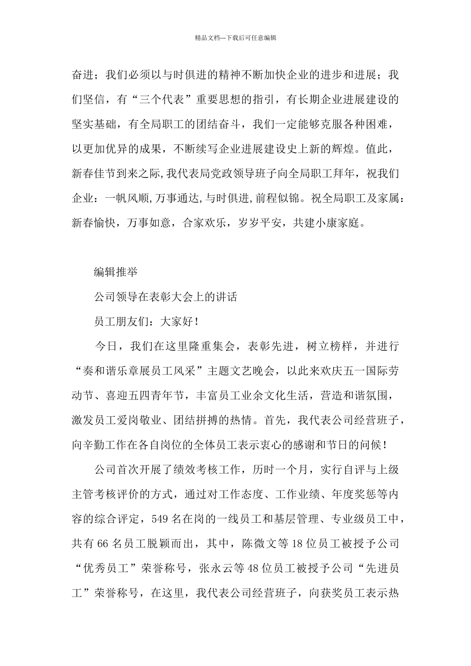 在×电力公司表彰大会上的讲话_第3页