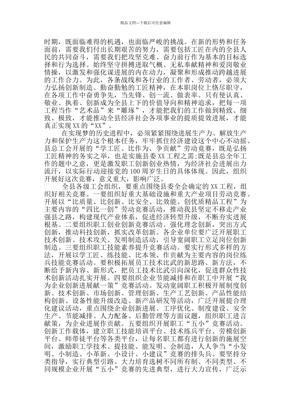 在“XX工匠”命名表彰暨“学、比、争”劳动竞赛推进大会上的讲话_第2页