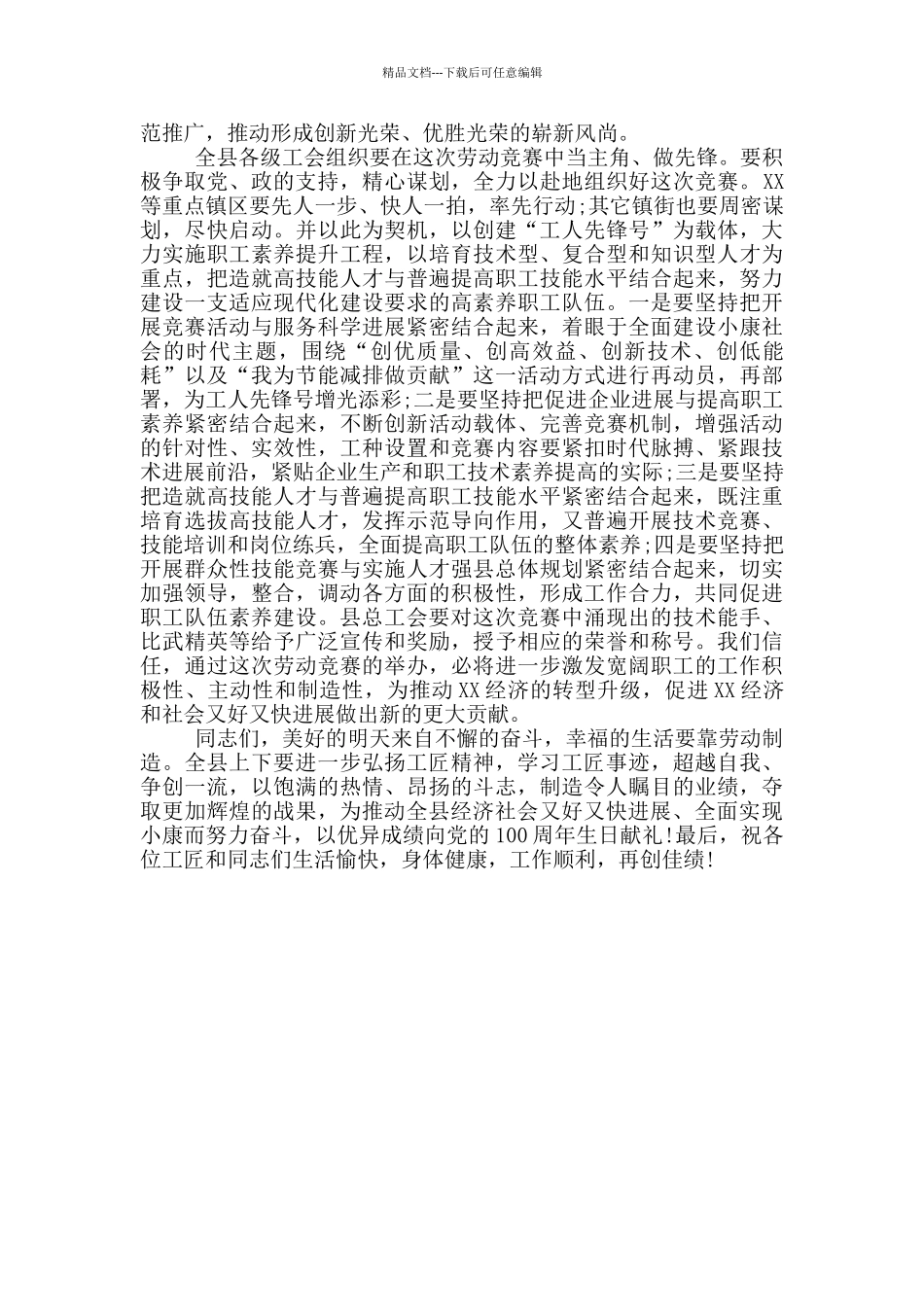 在“XX工匠”命名表彰暨“学、比、争”劳动竞赛推进大会上的讲话_第3页