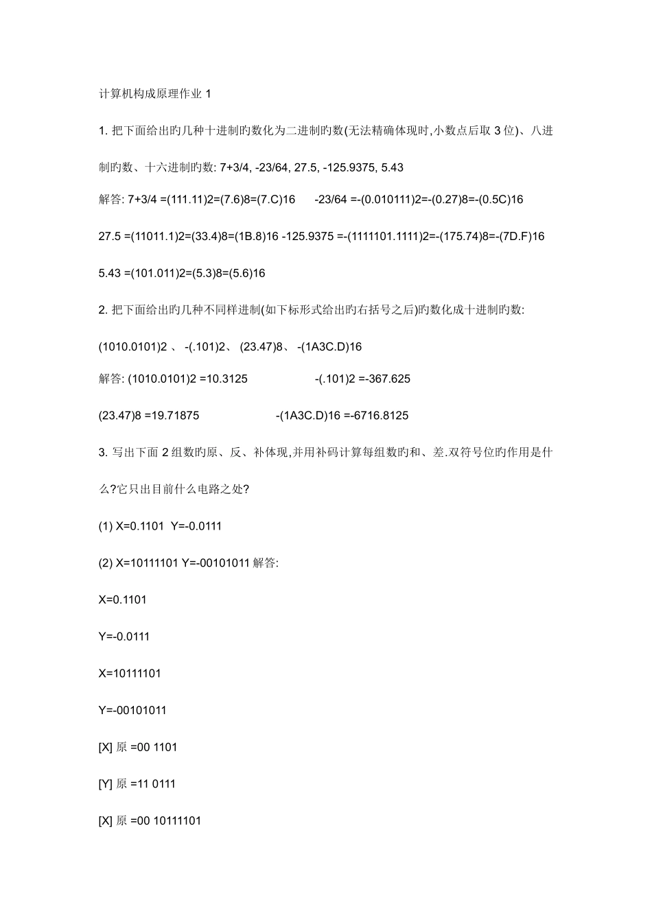 2025年电大本科计算机组成原理形成性考核册答案新版_第1页