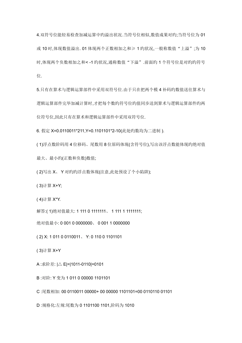 2025年电大本科计算机组成原理形成性考核册答案新版_第3页