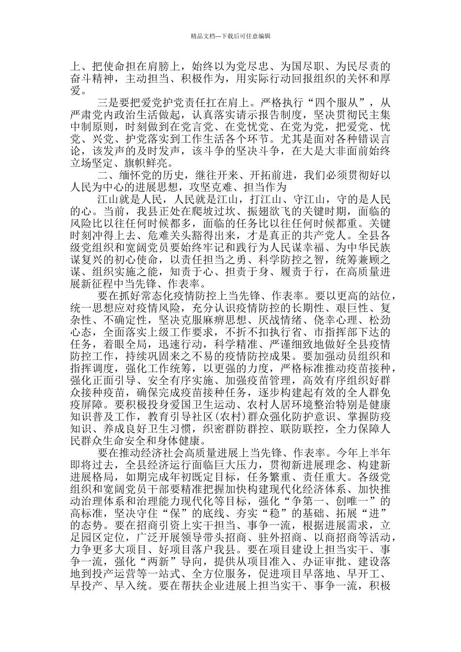 在×县纪念建党100周年座谈会上的讲话提纲_第3页